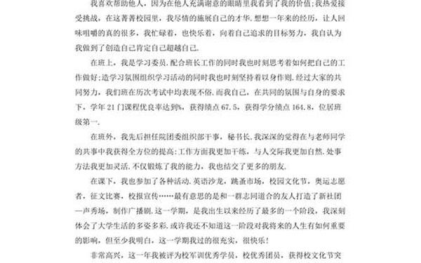 大学生个人小结,个人小结50字