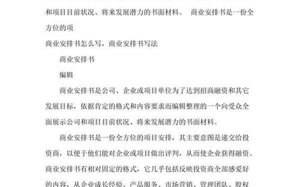 商业计划书范文3000(商业计划书怎么写)