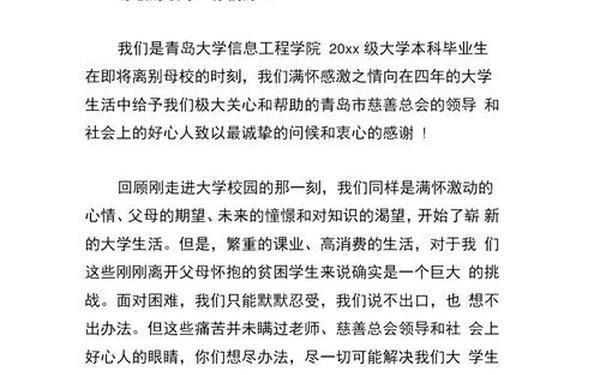 国家助学金感谢信_助学金感谢信200字