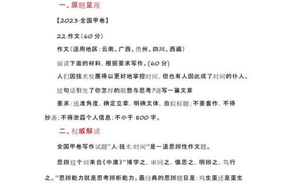 全国一卷语文作文;2024高考全国一卷语文