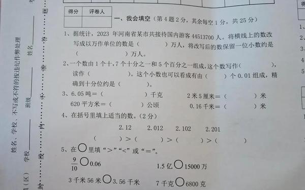四年级下册数学期末考试试卷(四年级数学试卷电子版下载)