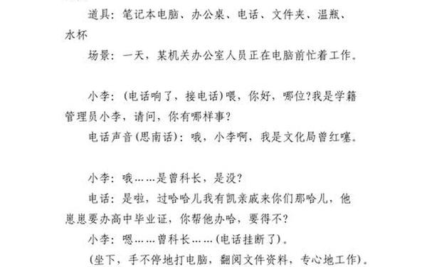 四人小品剧本搞笑 四人小品剧本简短