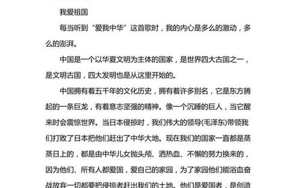 我爱你祖国作文400字(我爱祖国作文400一等奖)