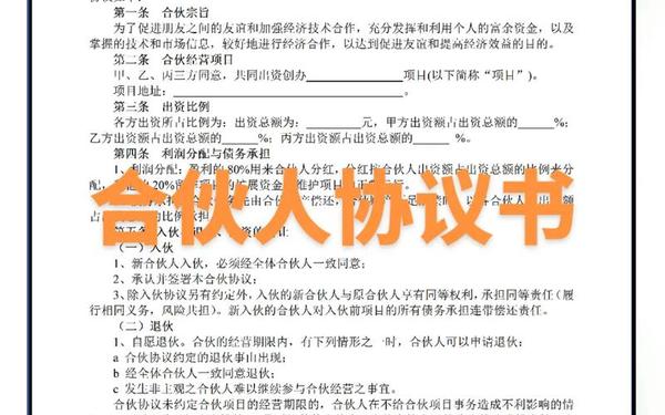 合伙人合同协议书范本免费—合伙购房合同协议书