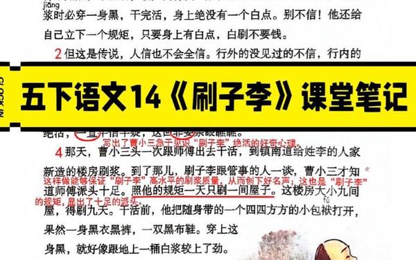刷子李教学实录、刷子李薛法根课堂实录