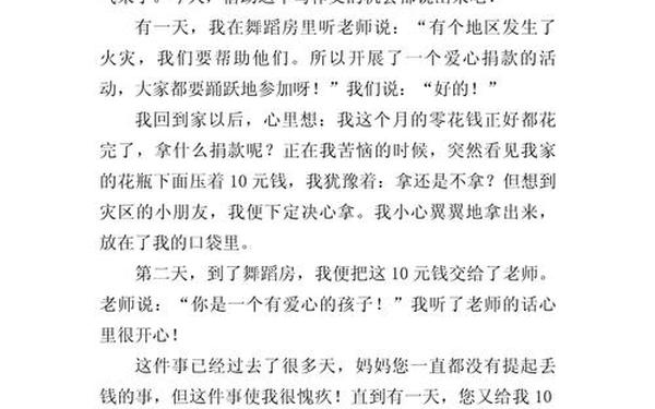 妈妈我想对你说300字(三年级《我想对您说》的作文)