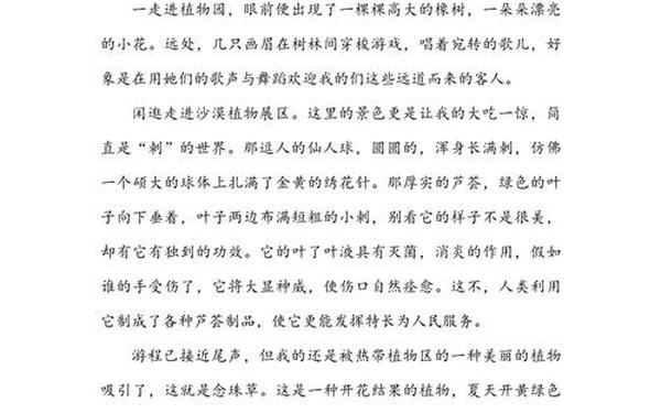 300字作文大全—300字作文写植物