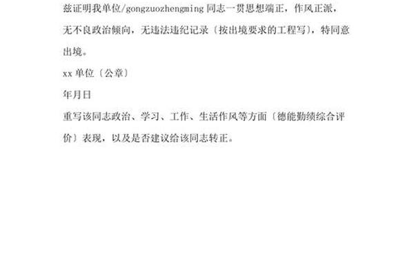 现实表现证明_工作单位现实表现证明