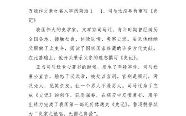 人物+事例+简短评价 人物事例摘抄