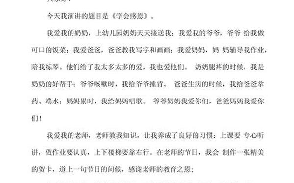 国旗下讲话母亲节;孩子第一次主持升旗感言