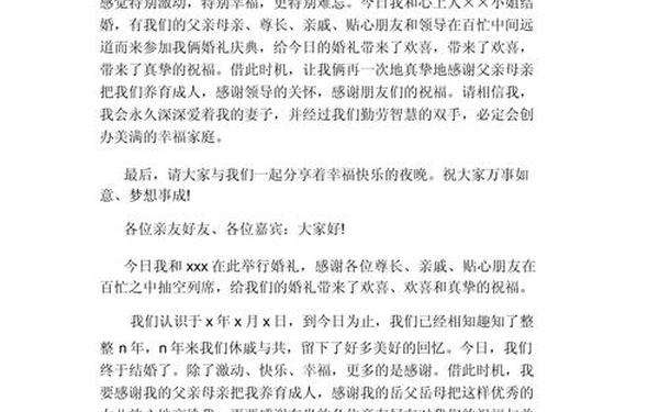 婚礼新郎致辞简单大方,结婚新郎致辞简短
