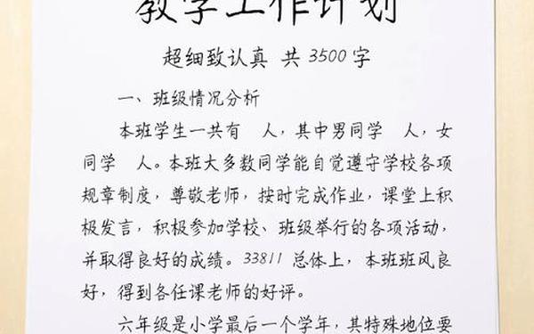 小学六年级语文教学工作计划—六年级语文教学措施及方法