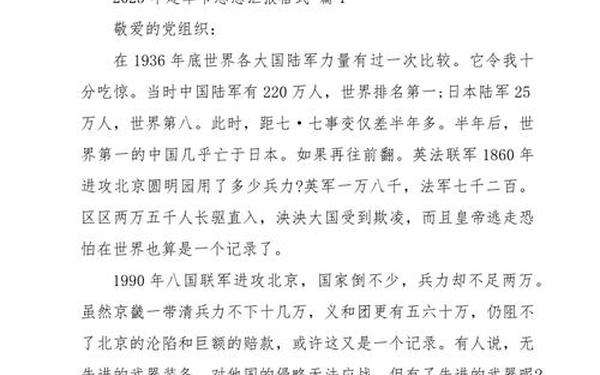 建军节思想汇报_新中国成立75周年建军节思想汇报