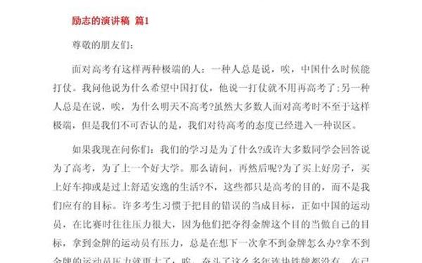 关于励志的作文—关于励志的演讲稿