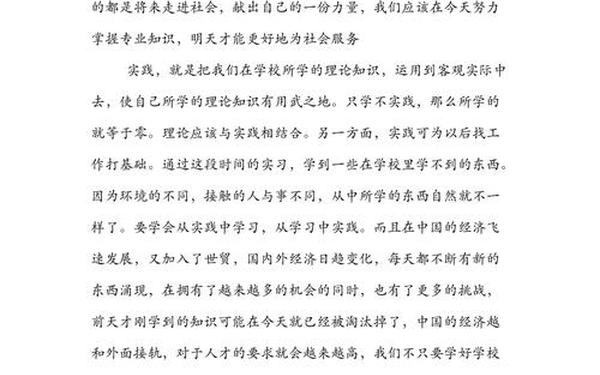 暑假社会实践报告2000字大学篇_大学生假期实践报告3000字