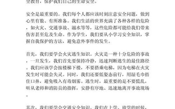 安全教育日国旗下讲话,安全教育主题国旗下讲话 安全教育日国旗下讲话,安全教育主题国旗下讲话