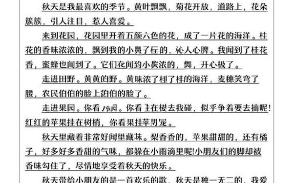 关于秋天的文章_关于秋天的段落