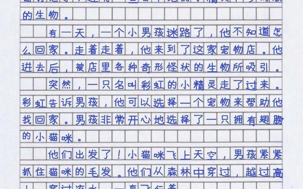 我来编童话作文300字三年级 童话300字可抄免费