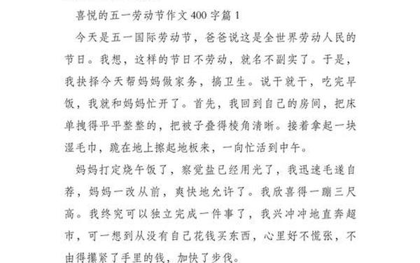 快乐的五一节作文 快乐的劳动节