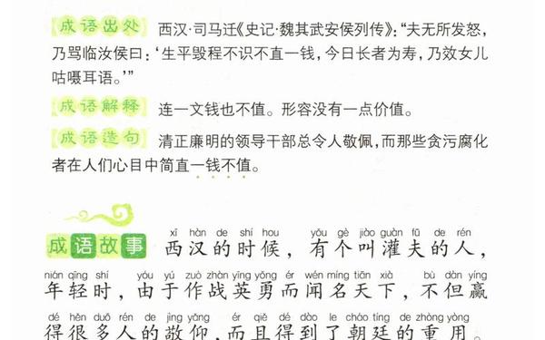 成语故事大全800个;成语故事 大全 成语故事大全800个;成语故事 大全