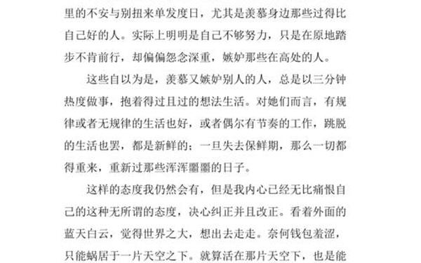 生活随笔日记(治愈系随笔500字)