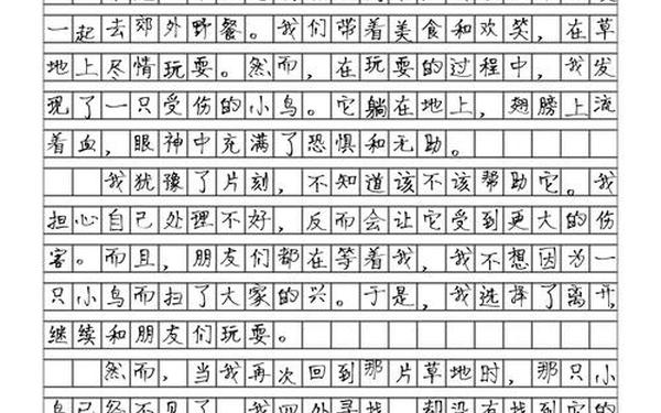 《悔》作文六年级500字、以《悔》为题的作文