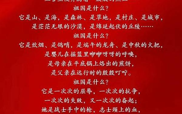 《我爱祖国》诗朗诵,热爱祖国的诗词朗诵