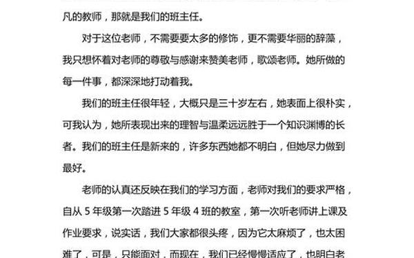 夸奖老师尽职尽责简短话—老师认真负责的作文