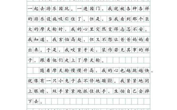我的心儿怦怦跳400字的作文—我的心儿怦怦跳作文400字左右