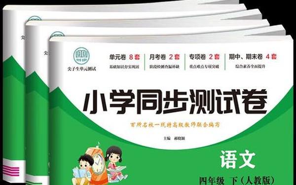 四年级上册语文试卷可打印(四年级下册英语试卷可打印) 四年级上册语文试卷可打印(四年级下册英语试卷可打印)