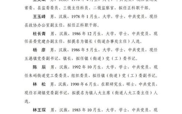 干部任职公示范文-干部公示制度的内容