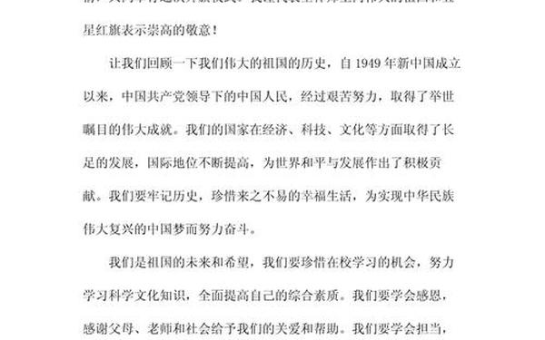10月12日国旗下讲话 10月1日国旗下讲话主题大全