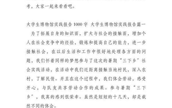 实践报告格式,实践报告1000字大学篇