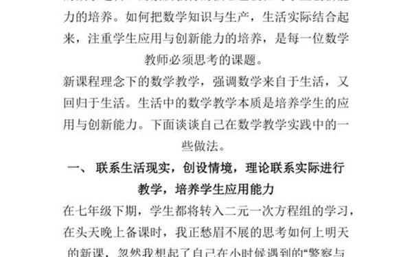 关于初中数学论文 初一数学论文范例