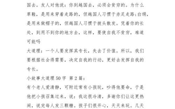 小故事大道理50字—10个简短小故事