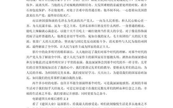 建国大业观后感600字;建国大业感悟600字简单作文