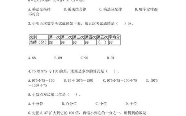 小学四年级下册数学期末考试试卷-免费找卷子的软件 小学四年级下册数学期末考试试卷-免费找卷子的软件