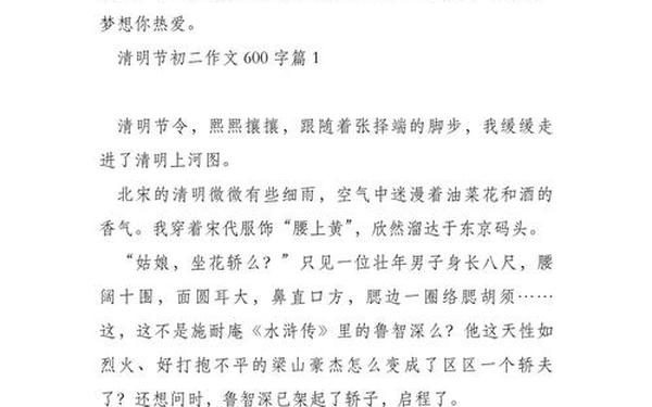 关于清明的作文600字-关于清明节的作文800字高中
