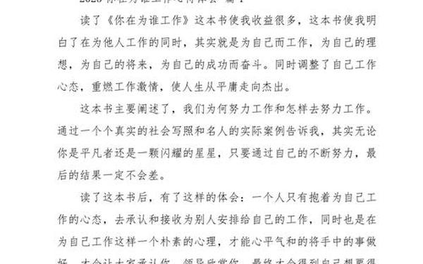 你在为谁工作心得体会—我在为谁工作读书心得