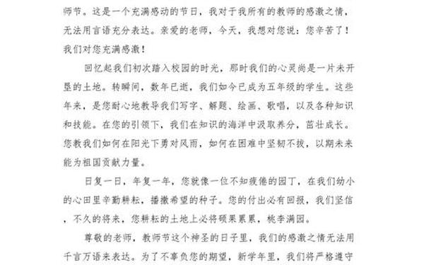 关于教师节的演讲稿;教师感恩学校的演讲稿