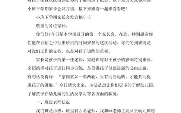 小班下学期家长会发言稿—小班下学期家长会简短
