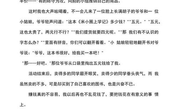 多彩的活动作文450字可抄;多彩的活动450个字
