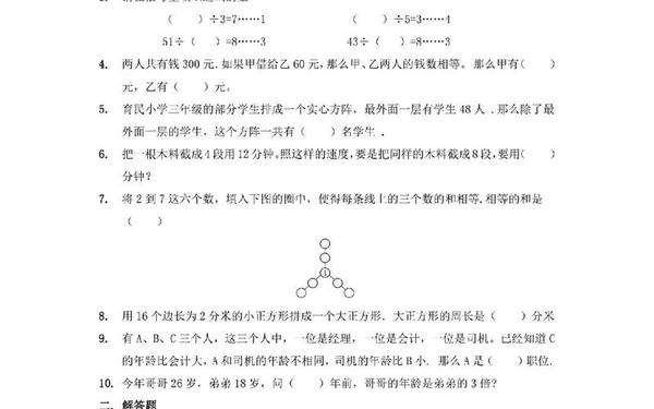 二年级数学思维训练题;二年级下思维题可打印