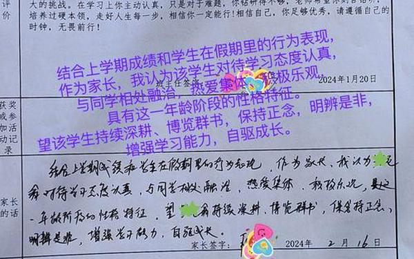假期表现评价表家长评语-家长评价30字简洁大气