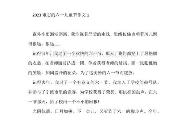 我的六一儿童节作文—难忘六一儿童节的作文怎么写