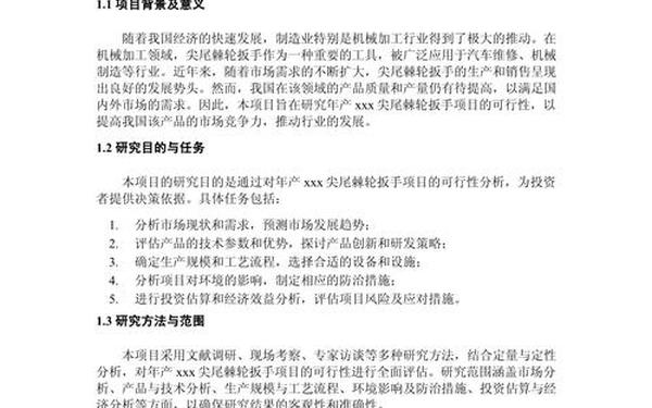 可行性研究报告的内容-可行性报告 可行性研究报告的内容-可行性报告