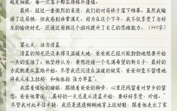 优秀周记400字初中8篇(初中周记300字)