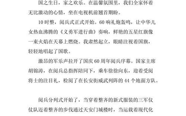 阅兵观后感400字作文 关于阅兵的作文600字