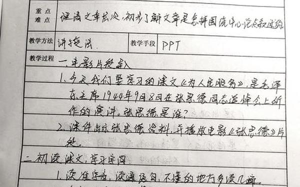 为人民服务教案-为人民服务教学设计第一二课时