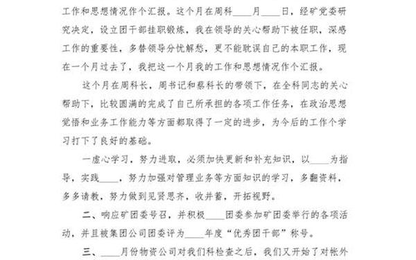 挂职心得体会、挂职锻炼总结